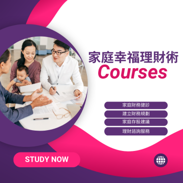 家庭幸福理財術