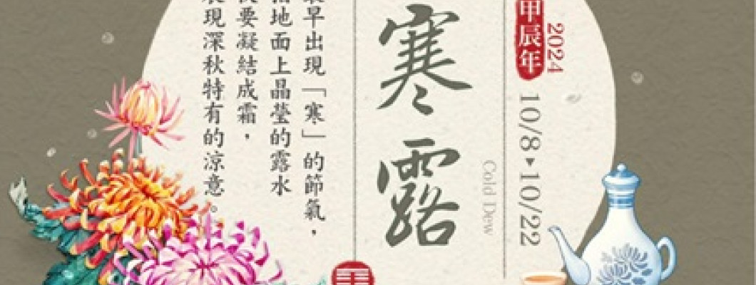 寒露轉運大解析：這些生肖注定轉運，快用這3招抓住好運！